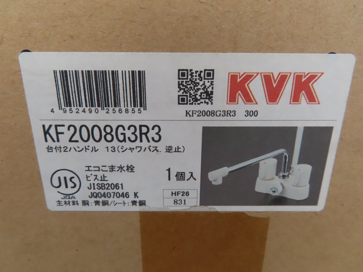 KVK デッキ形2ハンドルシャワー KF2008R3【純正品】 KVK KF2008 デッキ